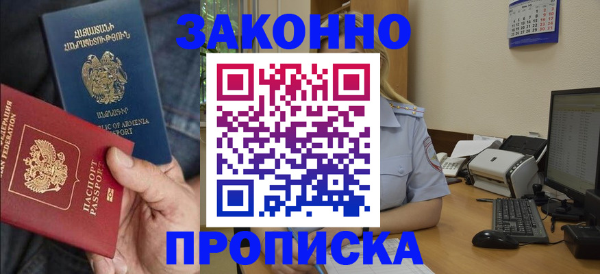 временная прописка в Адыгейске