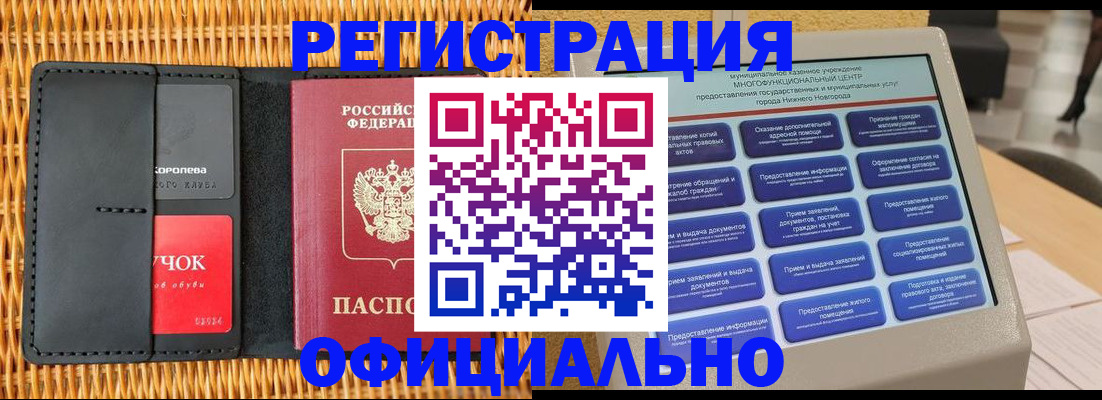 временная регистрация купить в Адыгейске